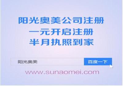 公司營業執照經營范圍參考大全 陽光奧美電腦圖文設計制作