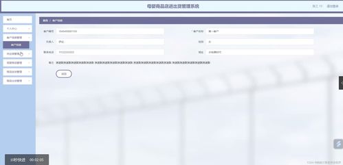 基于SSM框架的母嬰商品店進出貨管理系統(tǒng)設計與實現(xiàn)